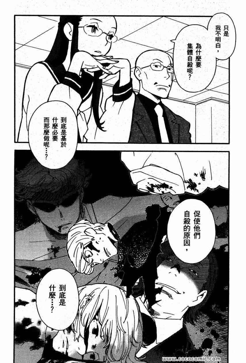 《侦探仪式》漫画 03卷