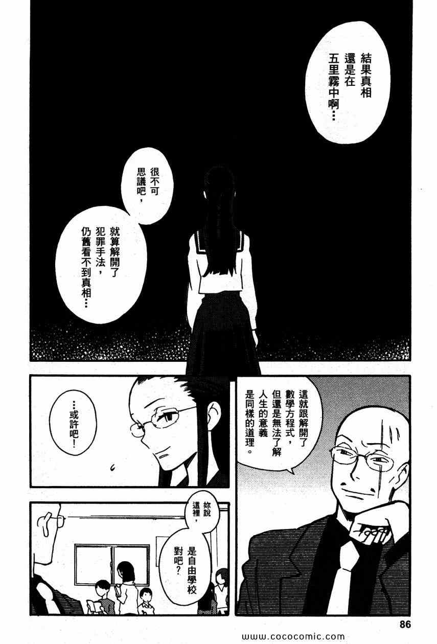 《侦探仪式》漫画 03卷