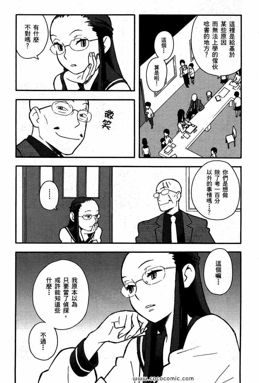 《侦探仪式》漫画 03卷