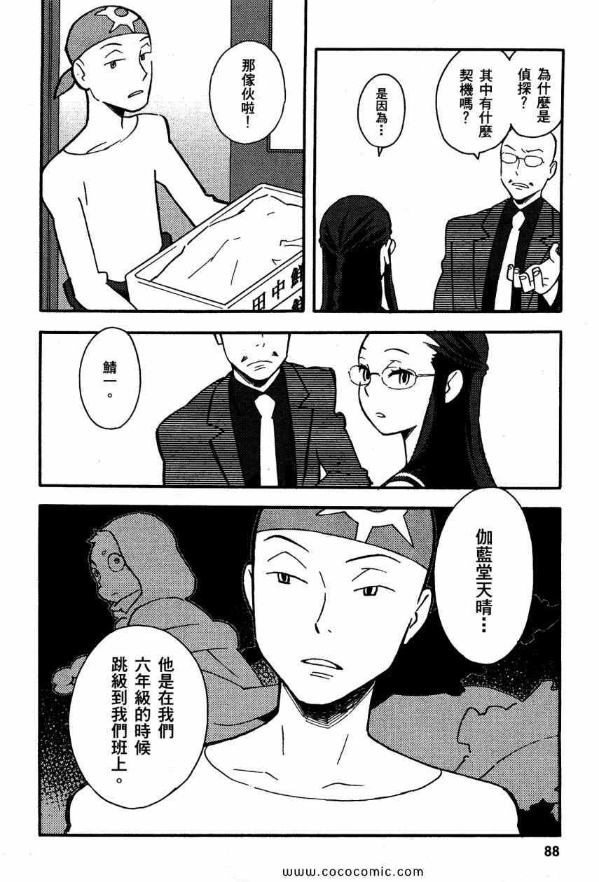 《侦探仪式》漫画 03卷