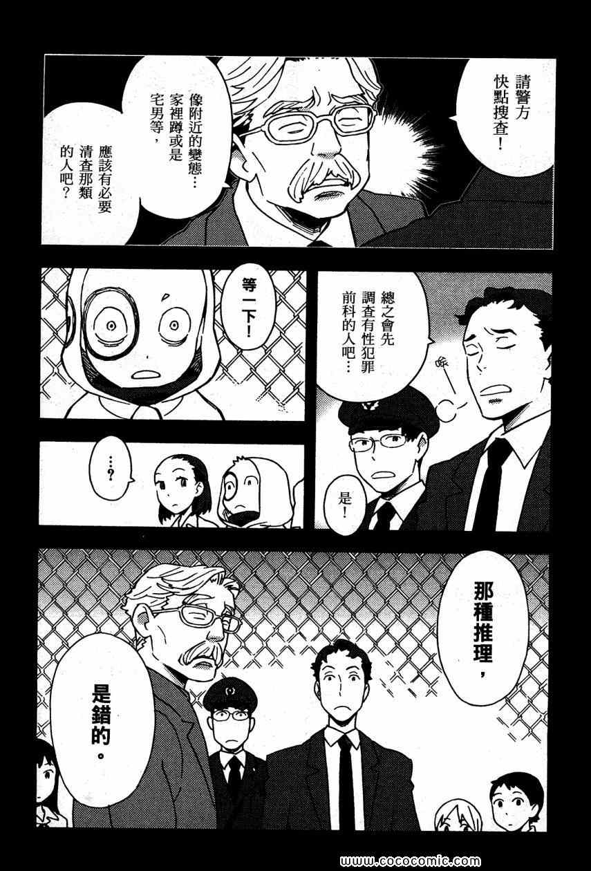 《侦探仪式》漫画 03卷