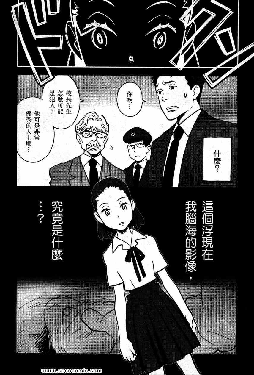 《侦探仪式》漫画 03卷