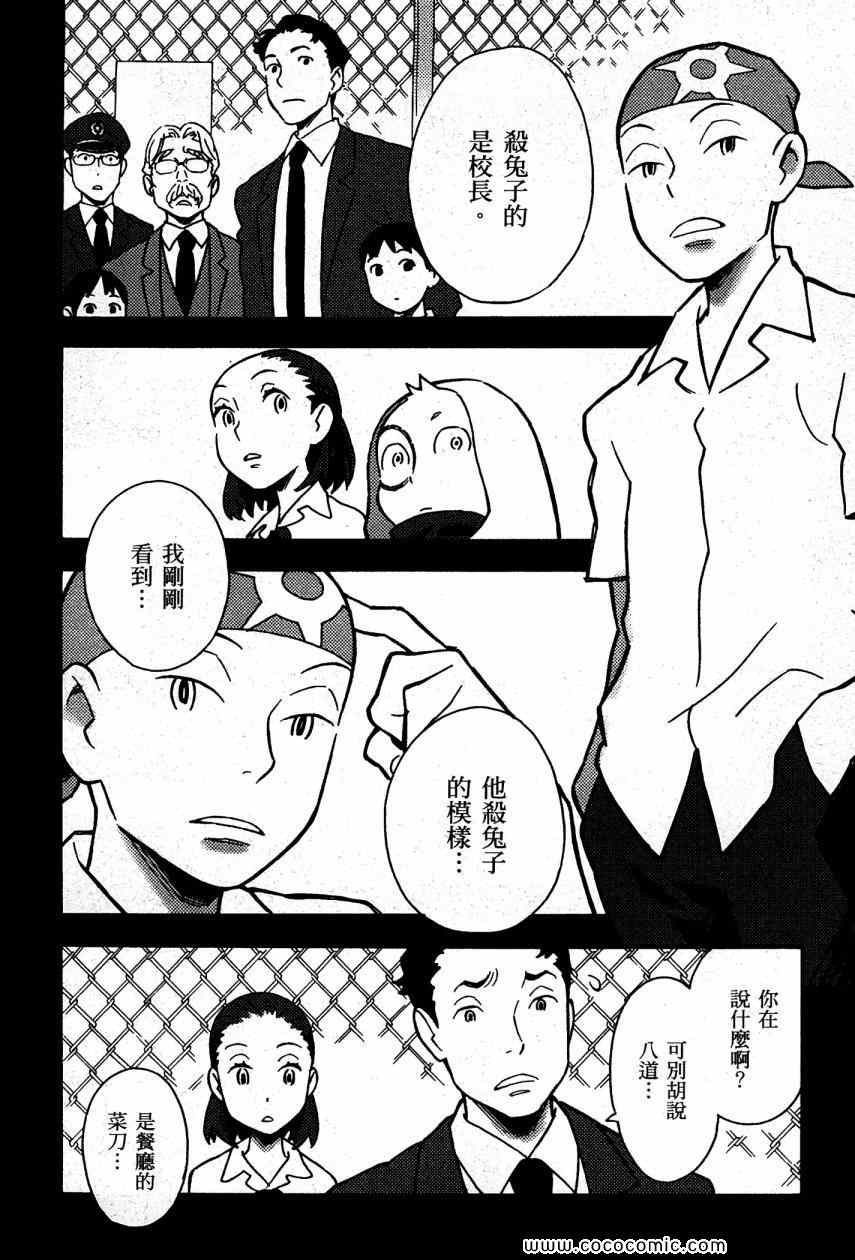 《侦探仪式》漫画 03卷