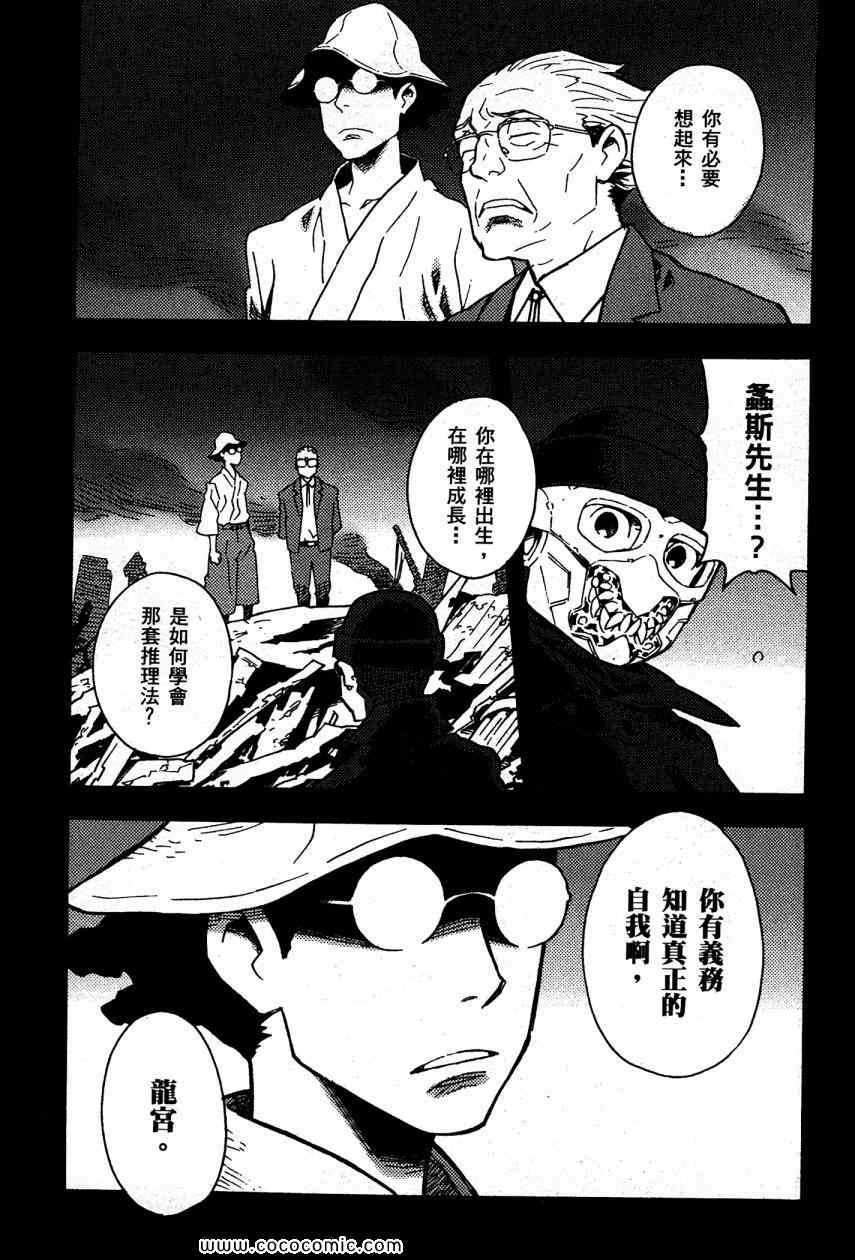 《侦探仪式》漫画 03卷