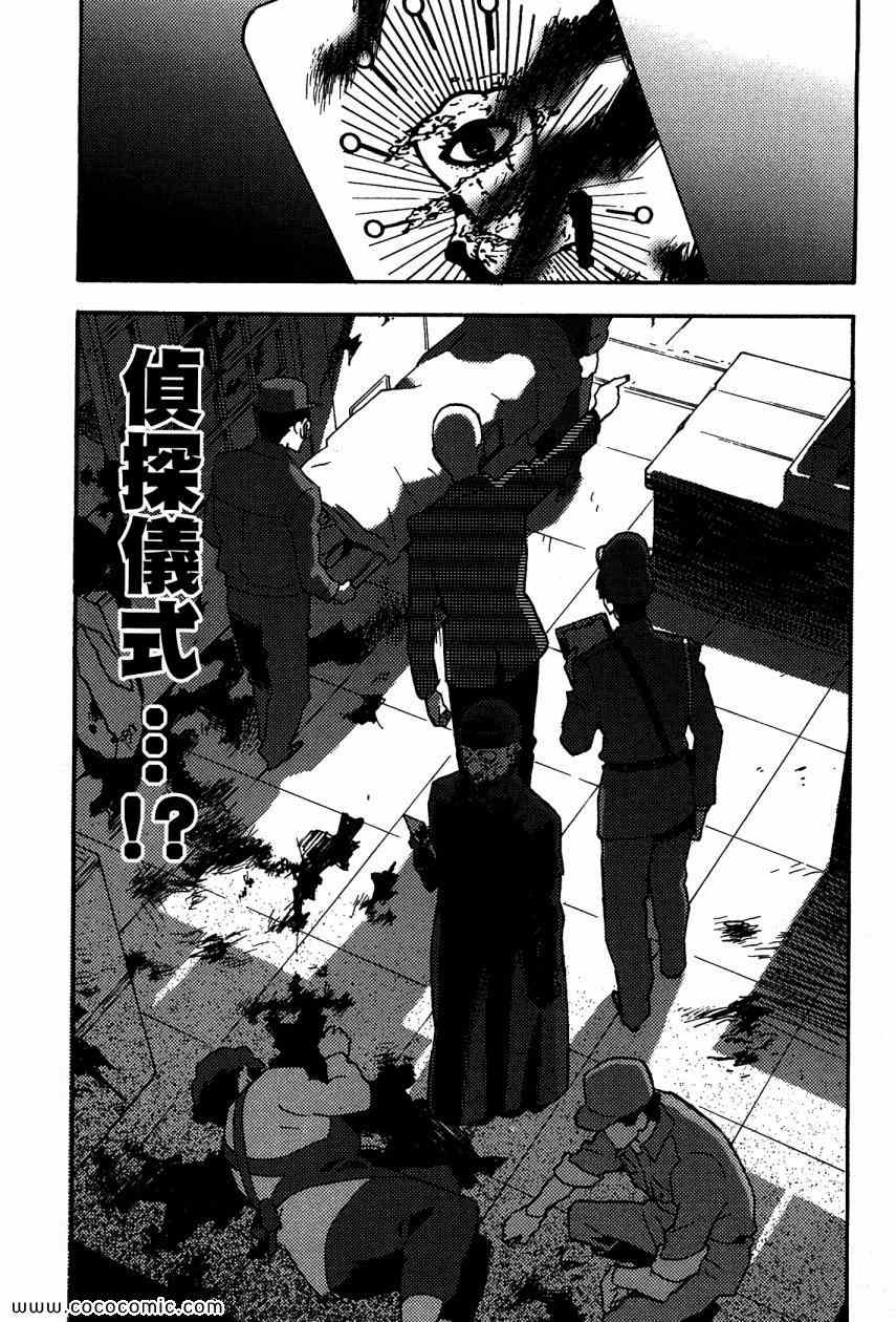 《侦探仪式》漫画 03卷