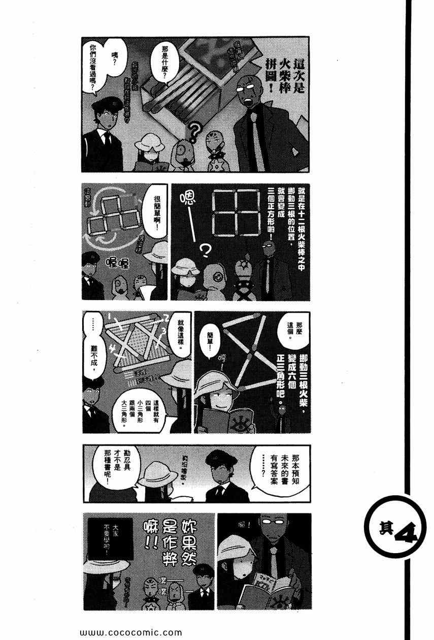 《侦探仪式》漫画 03卷