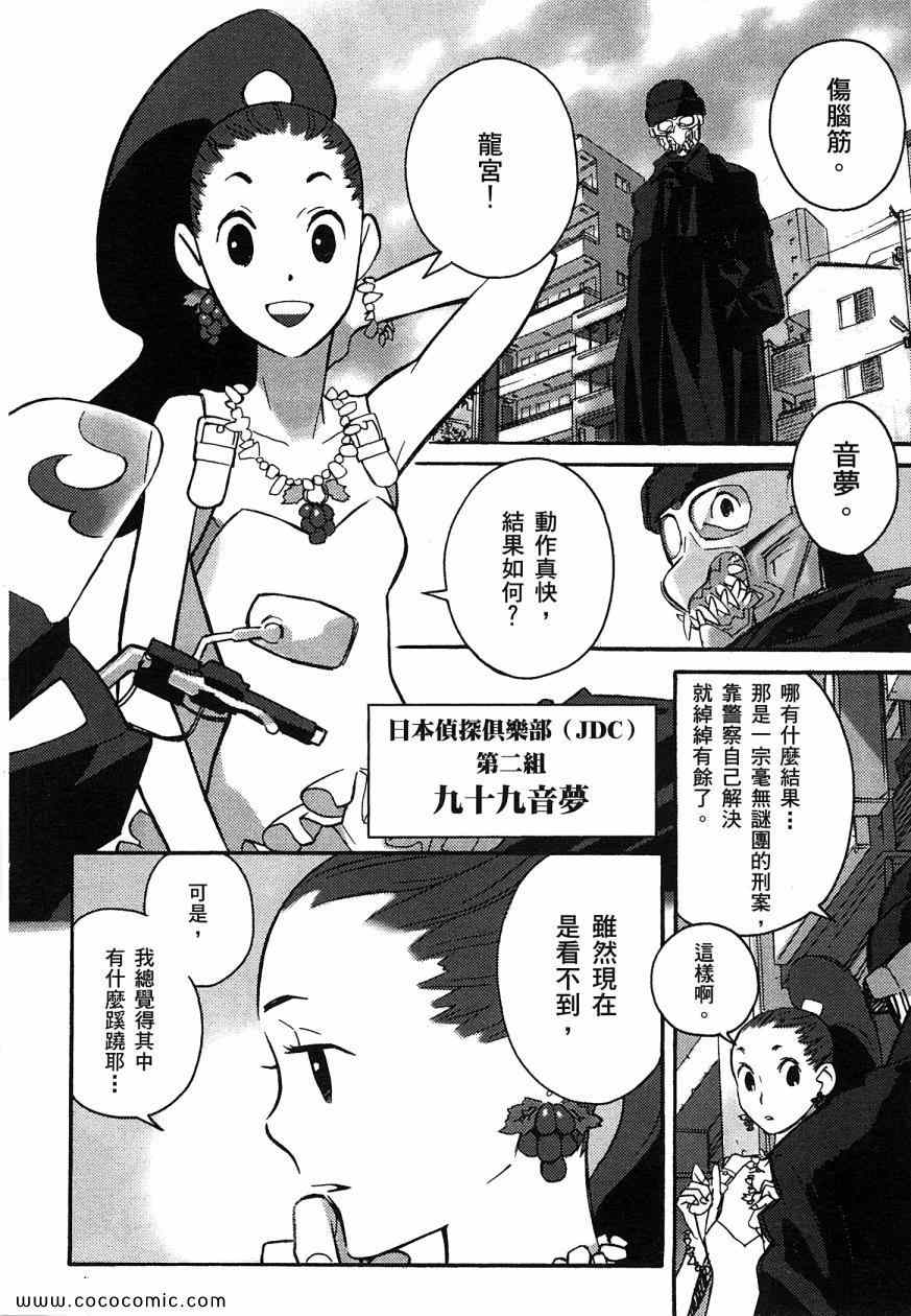 《侦探仪式》漫画 01卷