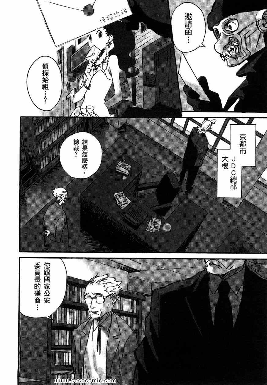 《侦探仪式》漫画 01卷