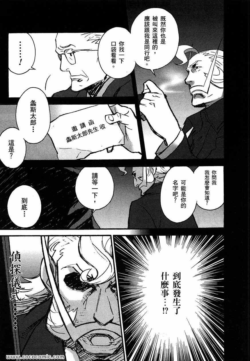 《侦探仪式》漫画 01卷