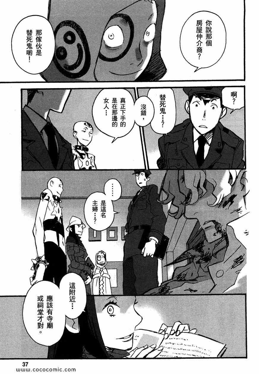 《侦探仪式》漫画 01卷