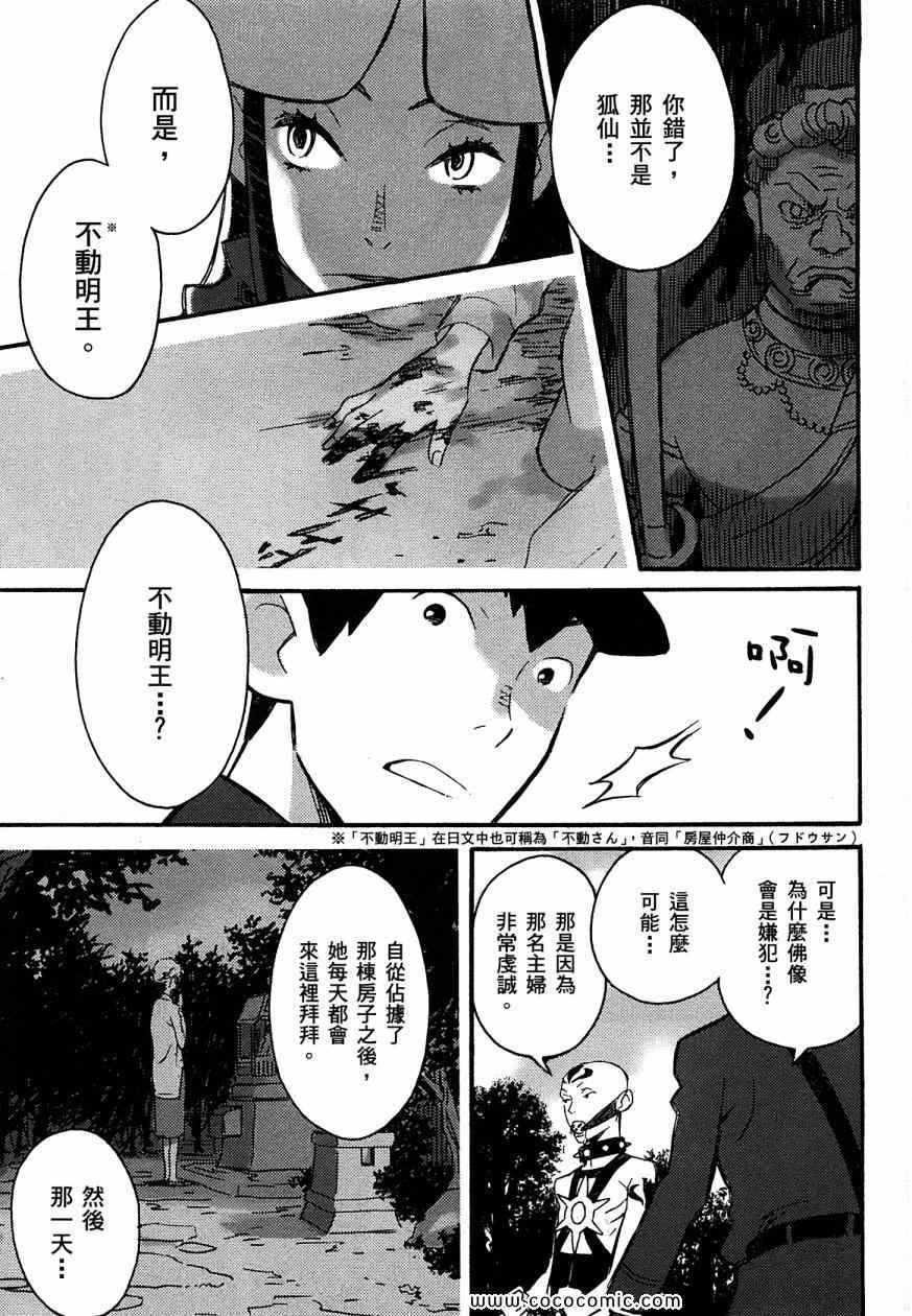 《侦探仪式》漫画 01卷