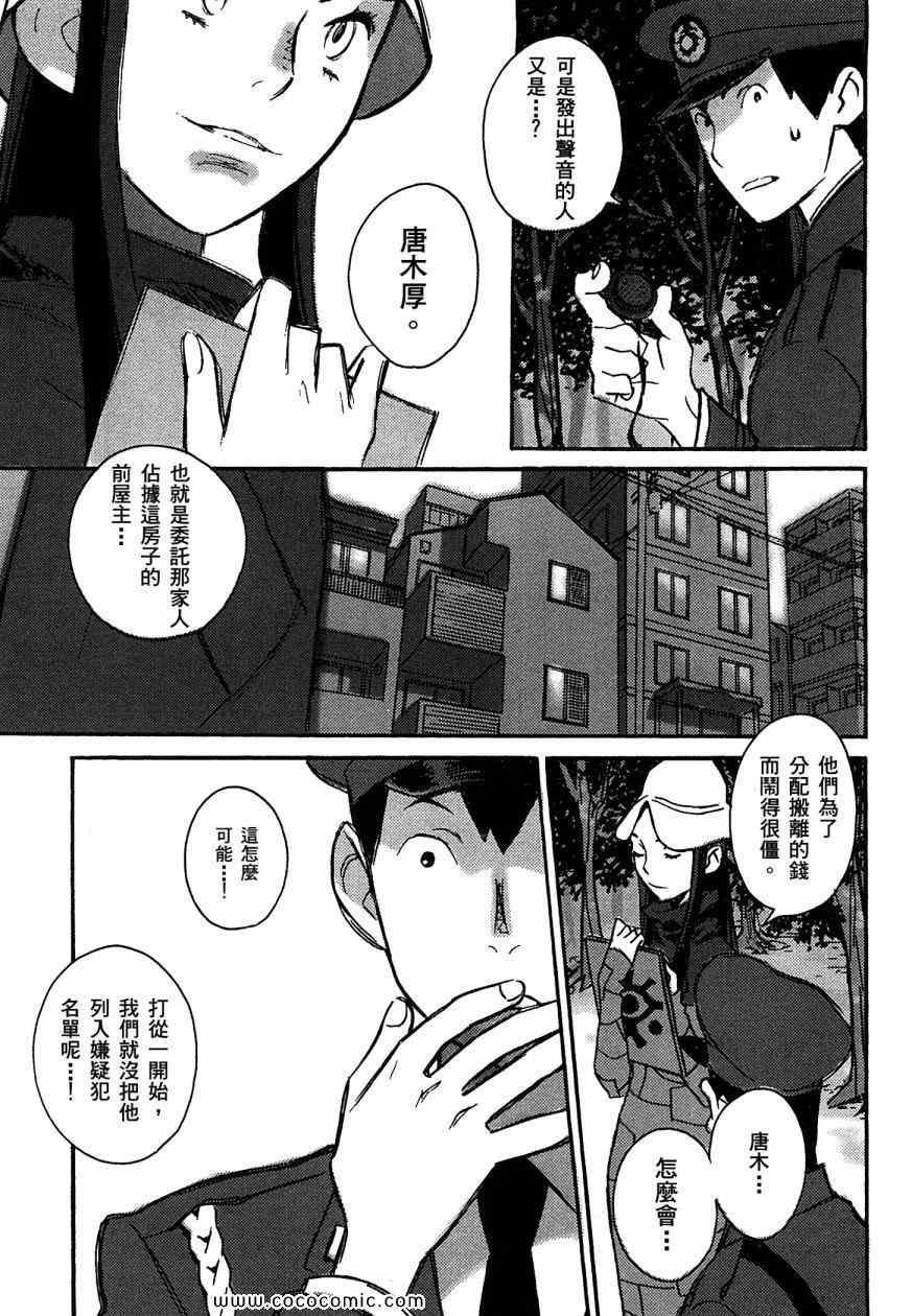 《侦探仪式》漫画 01卷