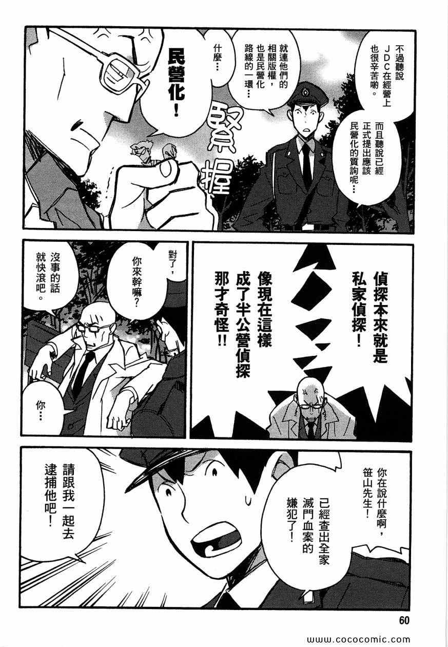 《侦探仪式》漫画 01卷