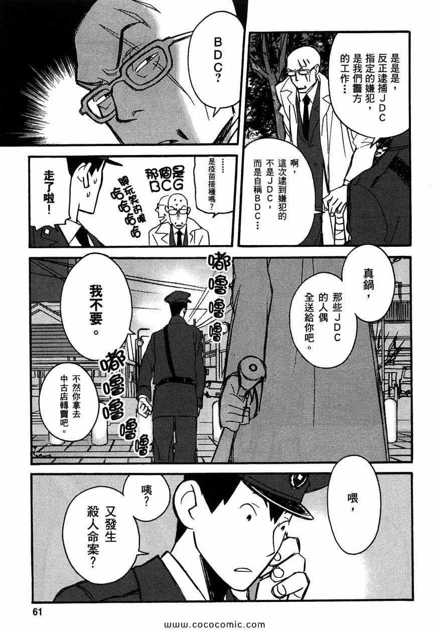 《侦探仪式》漫画 01卷