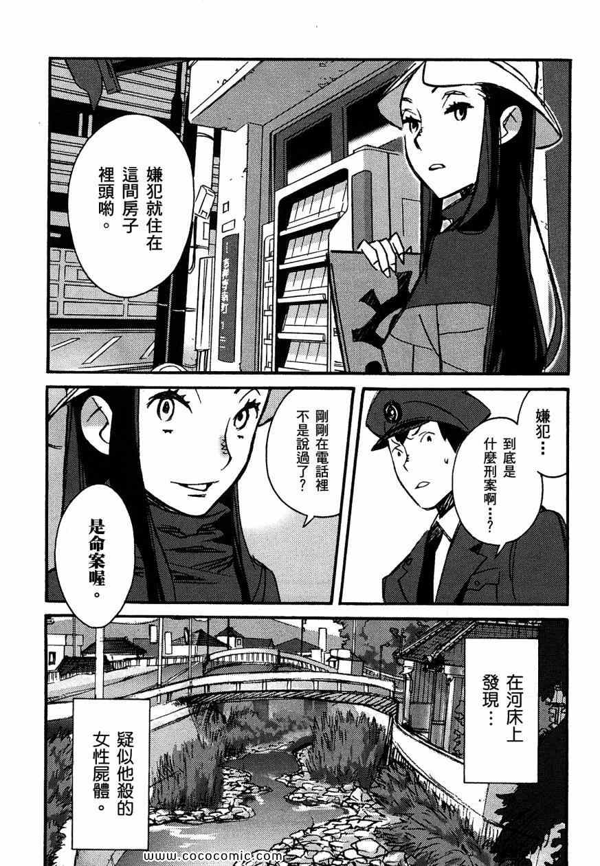 《侦探仪式》漫画 01卷