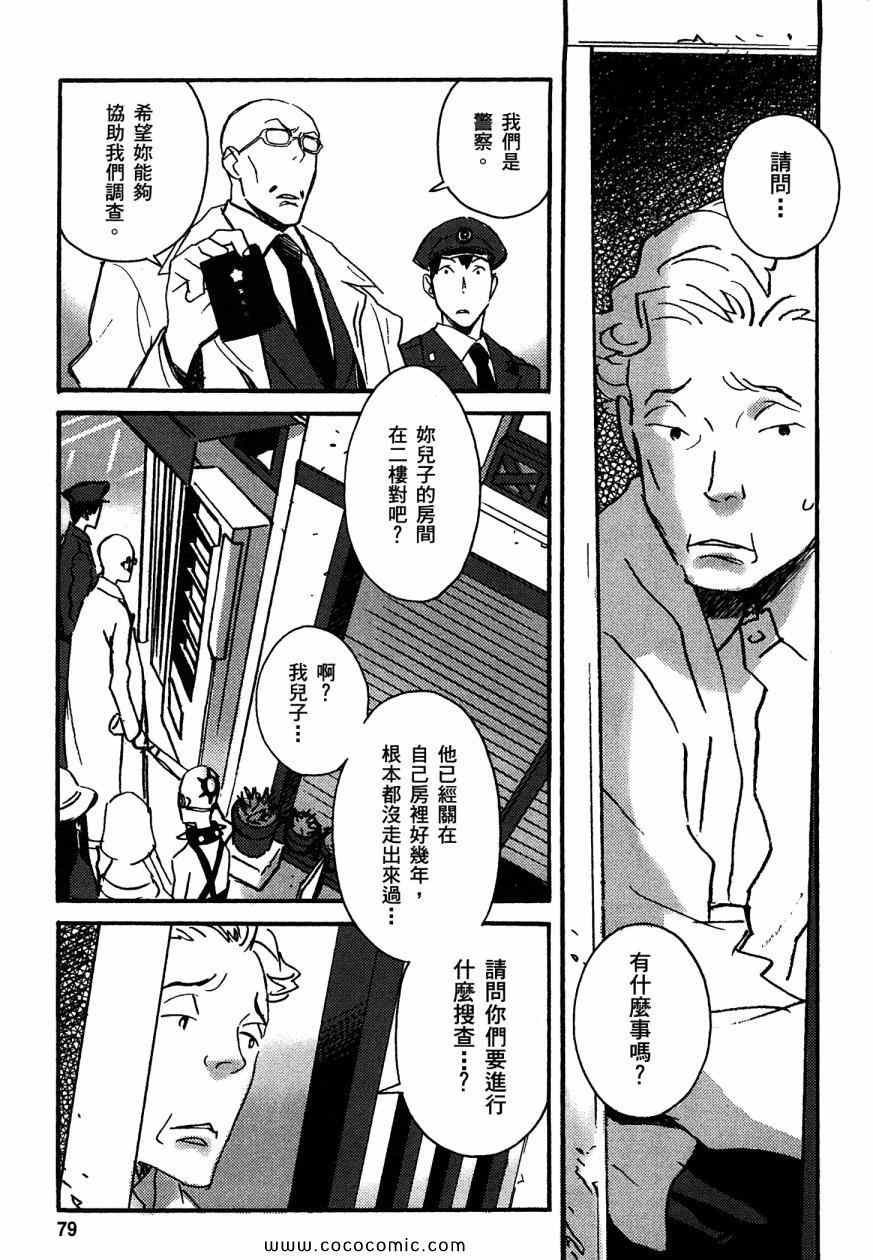 《侦探仪式》漫画 01卷