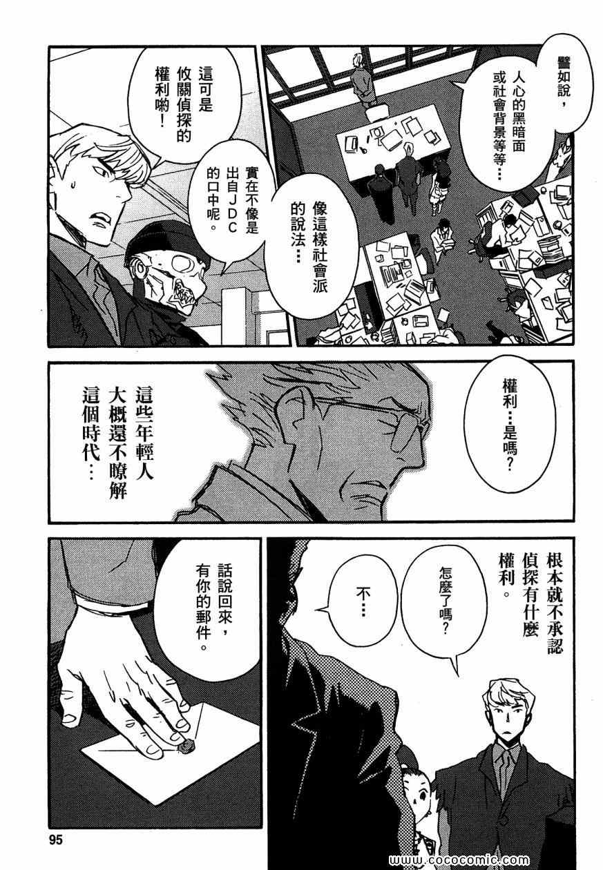 《侦探仪式》漫画 01卷