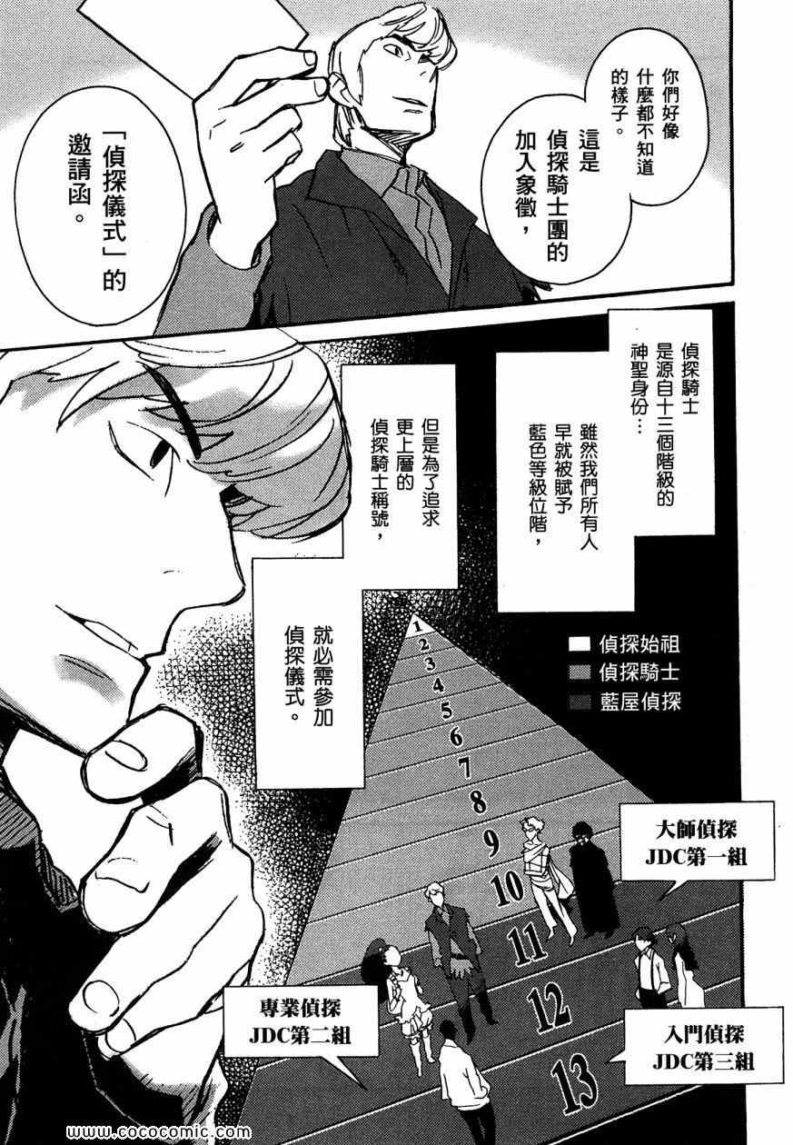 《侦探仪式》漫画 01卷