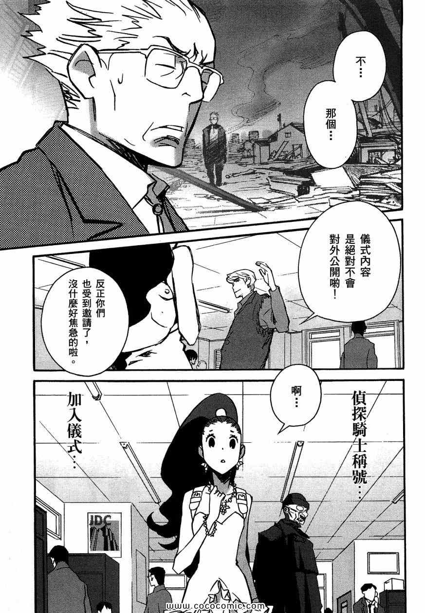 《侦探仪式》漫画 01卷