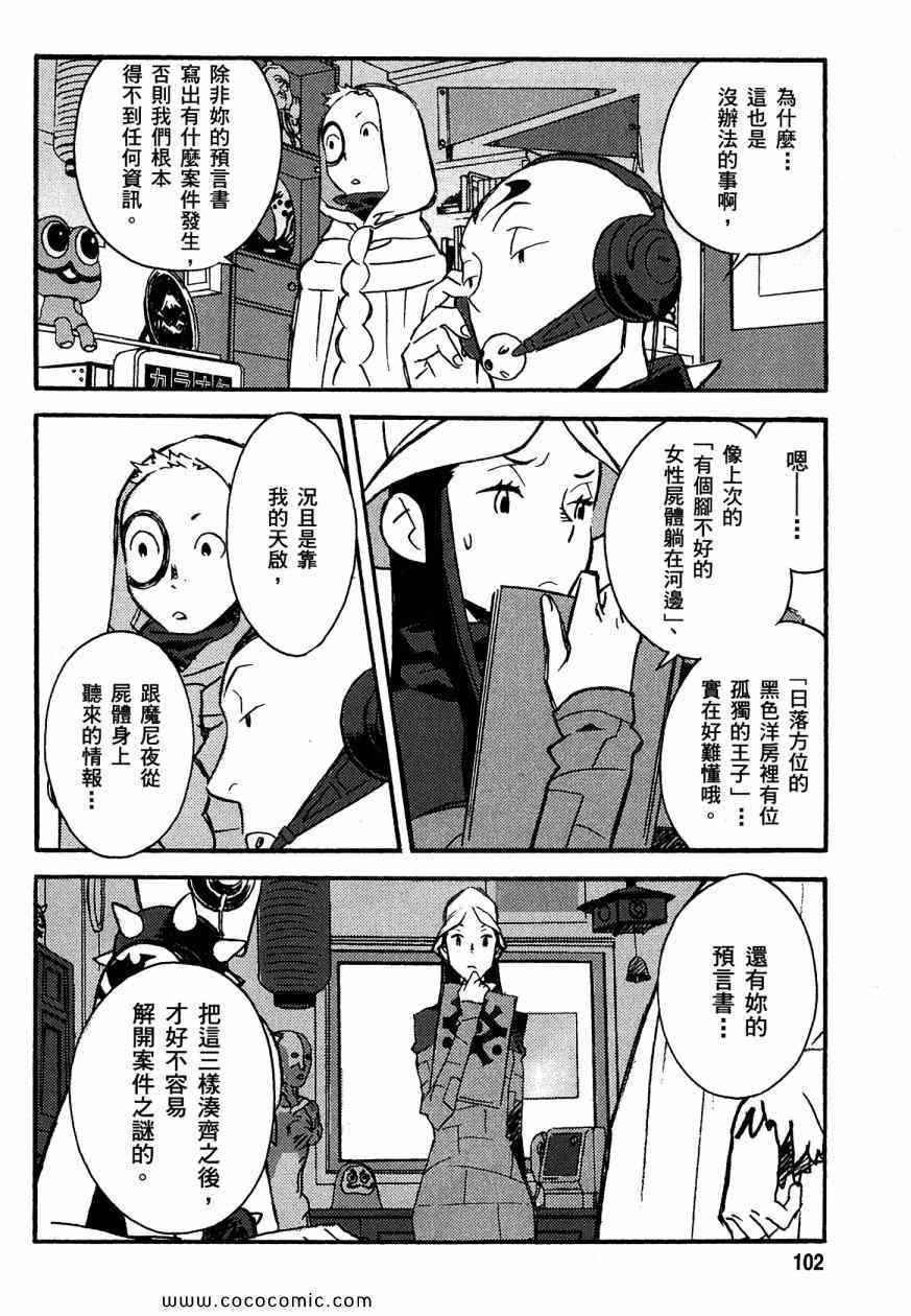 《侦探仪式》漫画 01卷