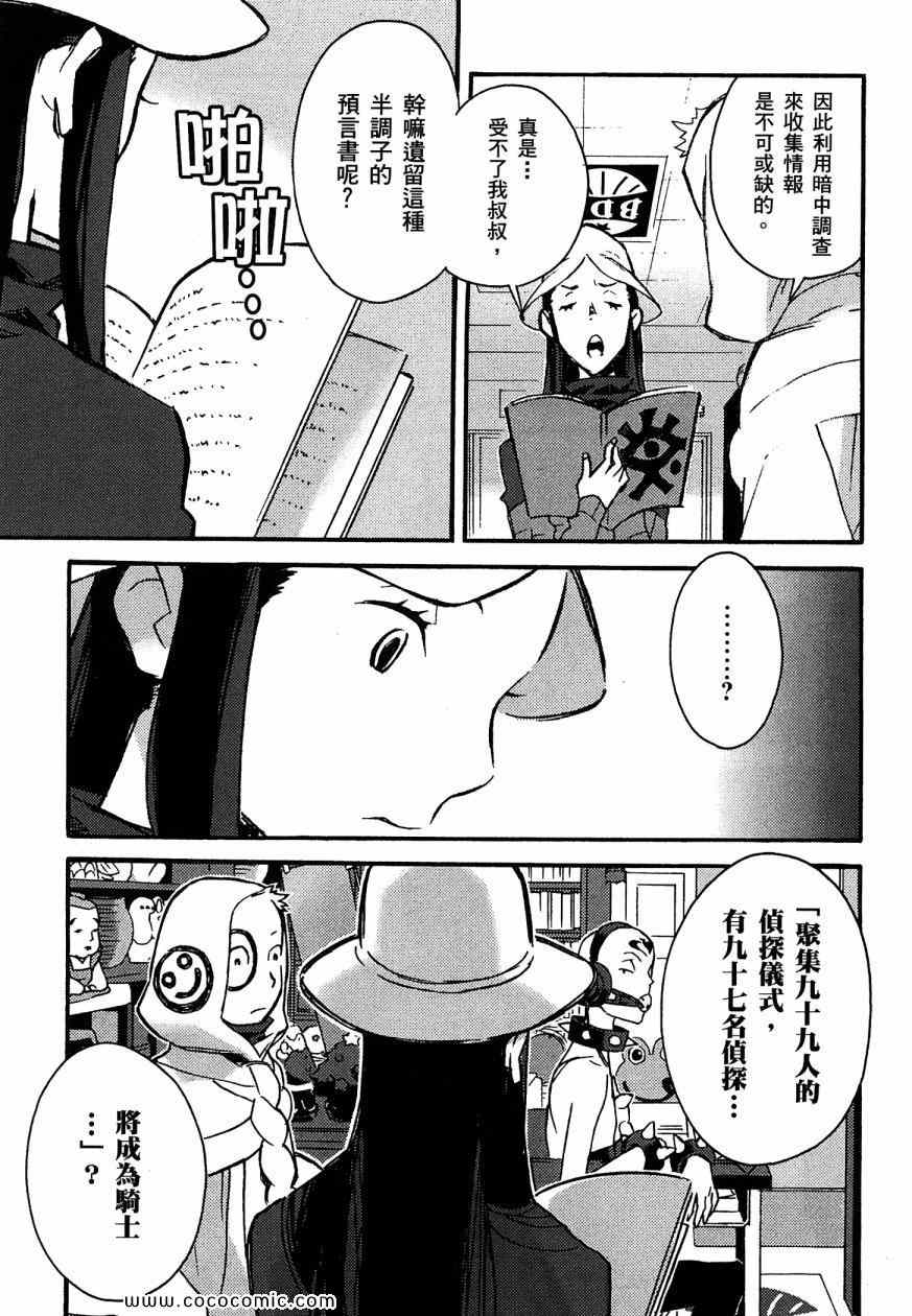 《侦探仪式》漫画 01卷