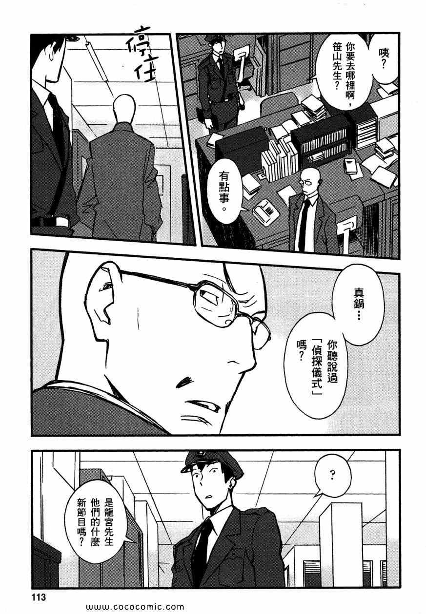 《侦探仪式》漫画 01卷