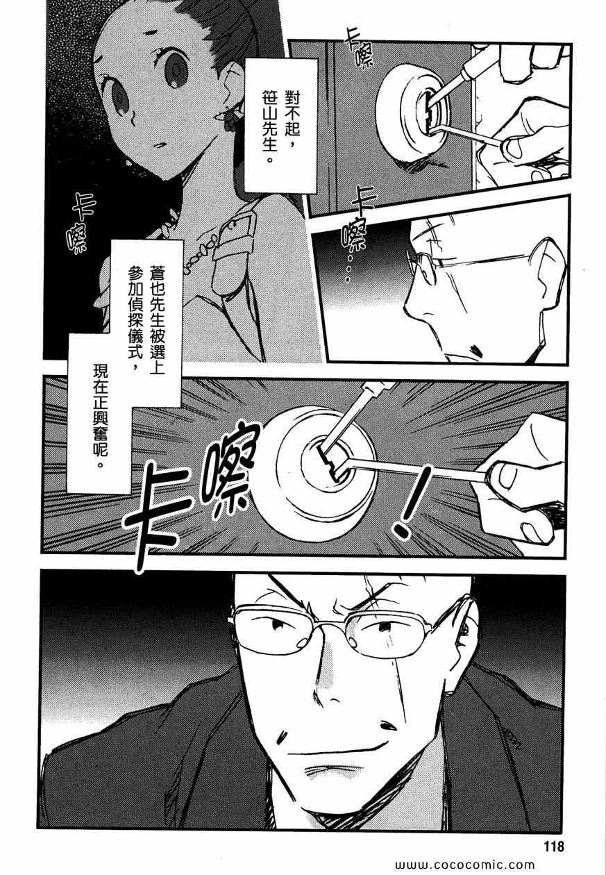 《侦探仪式》漫画 01卷