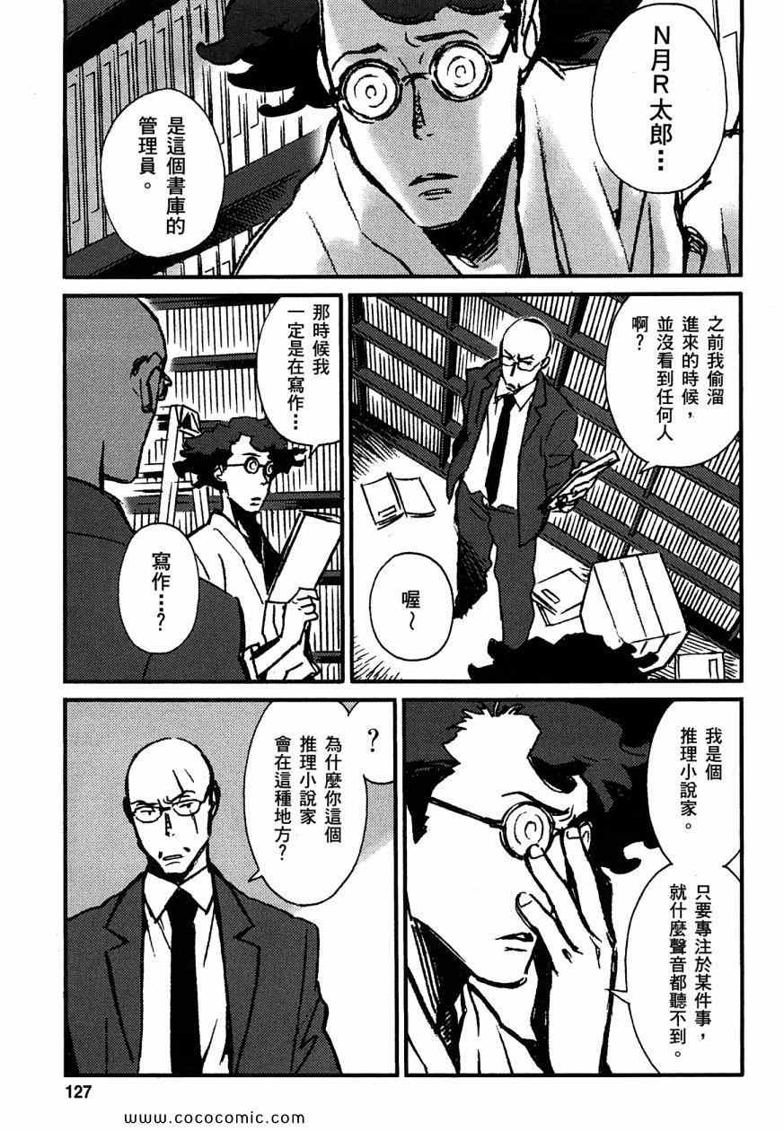 《侦探仪式》漫画 01卷