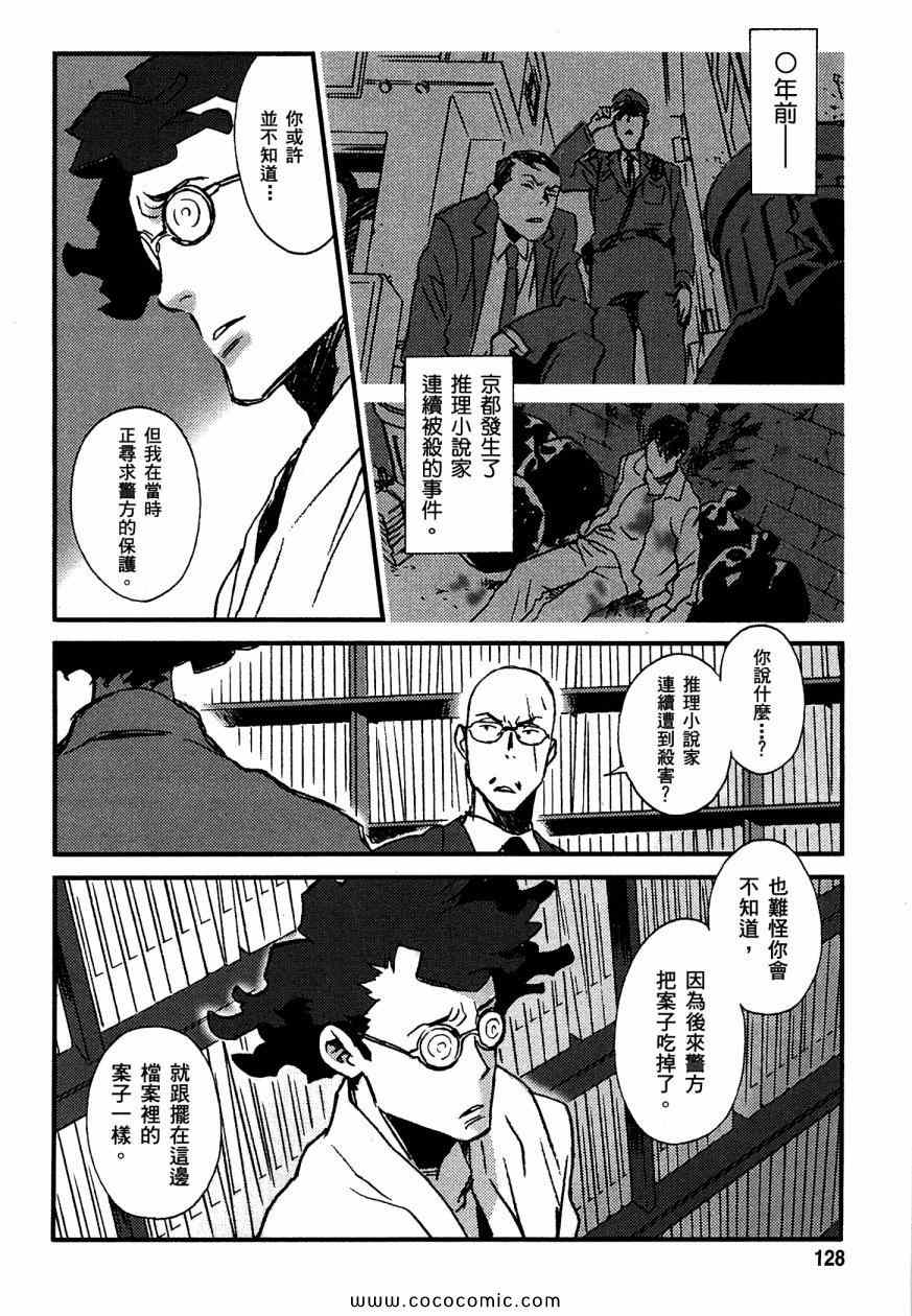 《侦探仪式》漫画 01卷