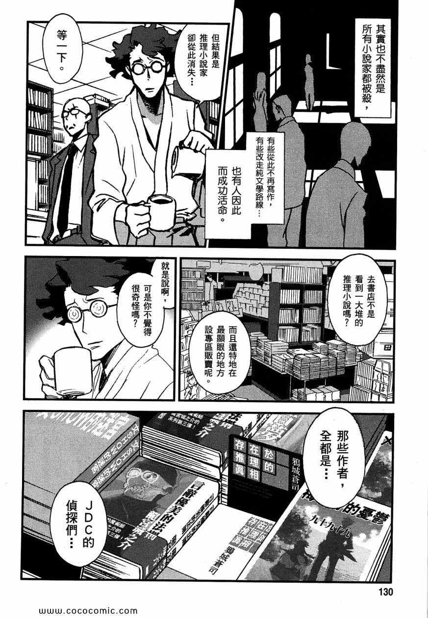 《侦探仪式》漫画 01卷