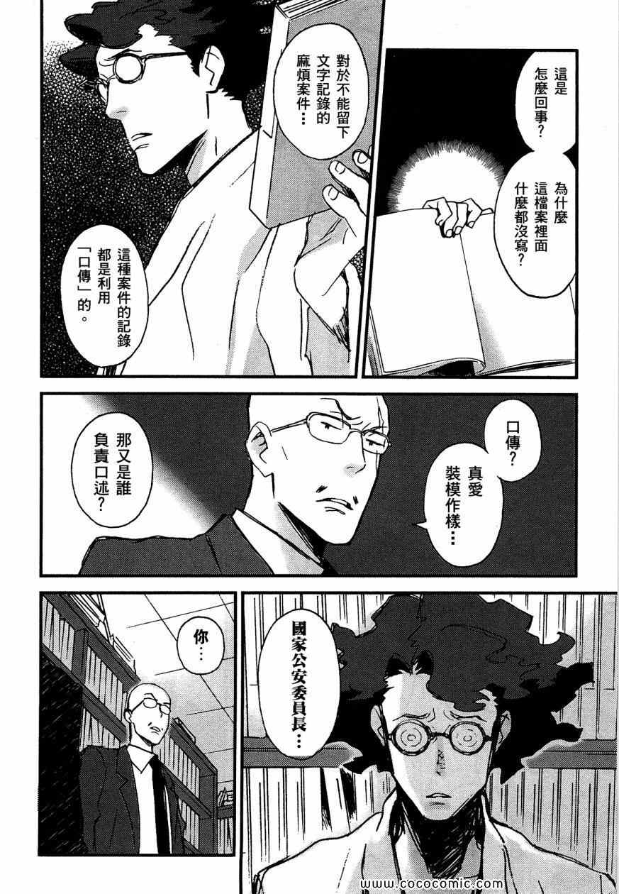 《侦探仪式》漫画 01卷