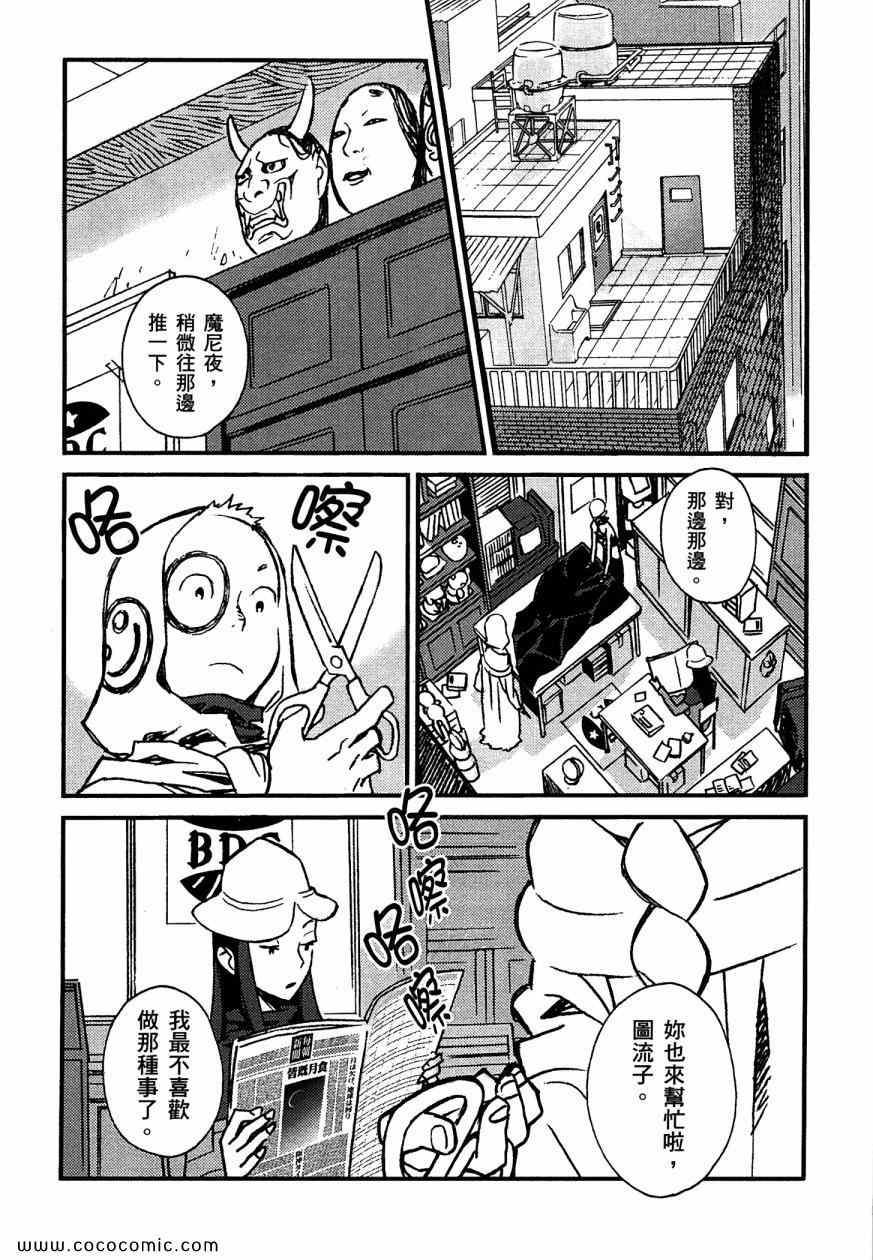 《侦探仪式》漫画 01卷