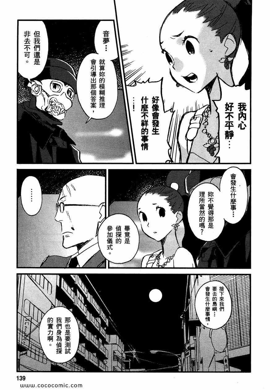 《侦探仪式》漫画 01卷