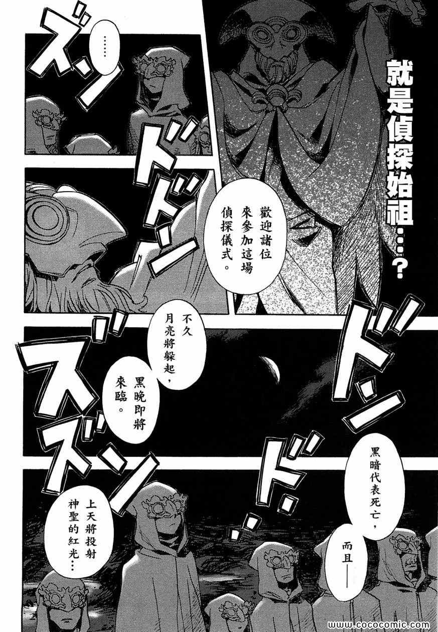 《侦探仪式》漫画 01卷