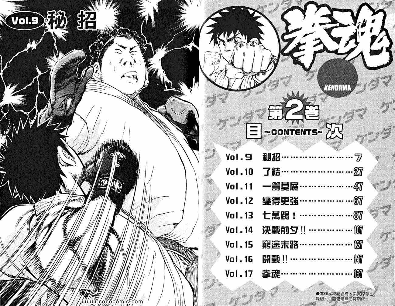 《拳魂》漫画 02卷