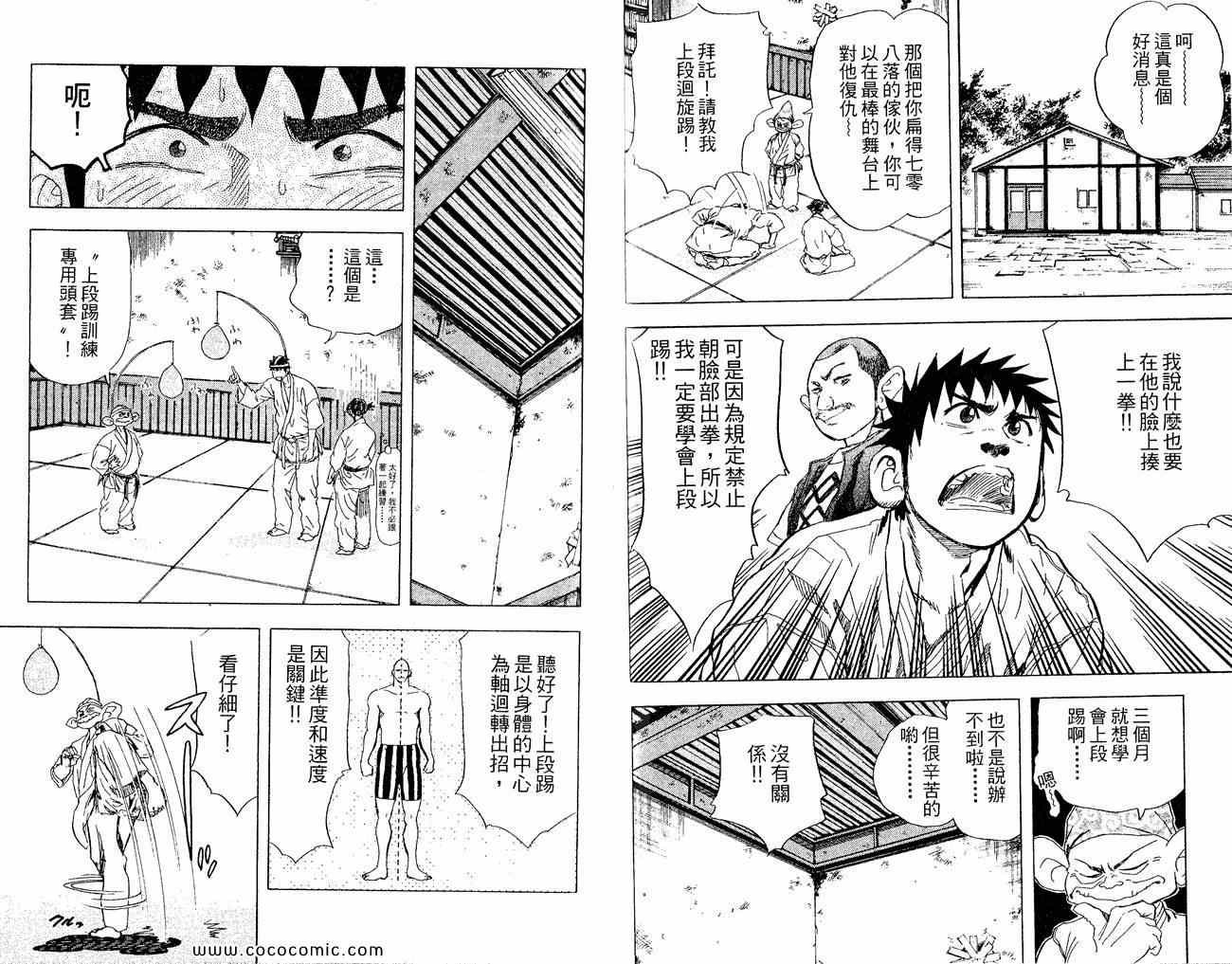 《拳魂》漫画 02卷