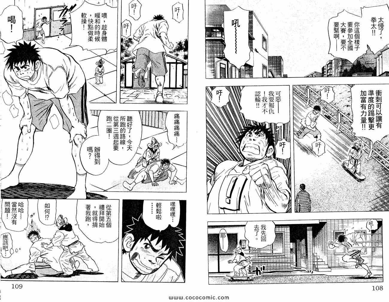 《拳魂》漫画 02卷