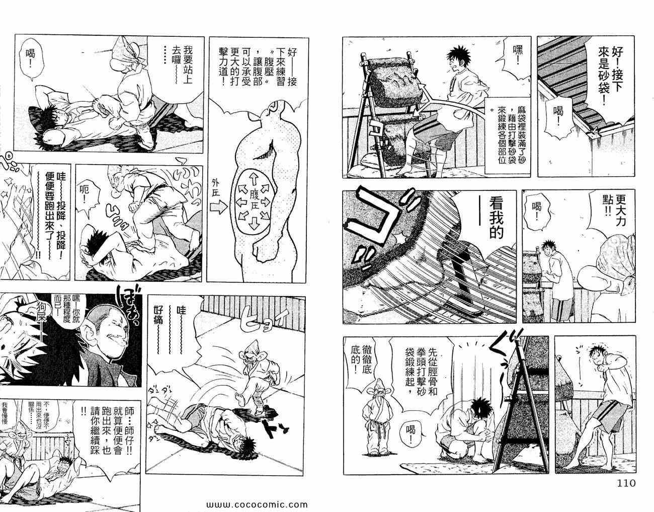 《拳魂》漫画 02卷