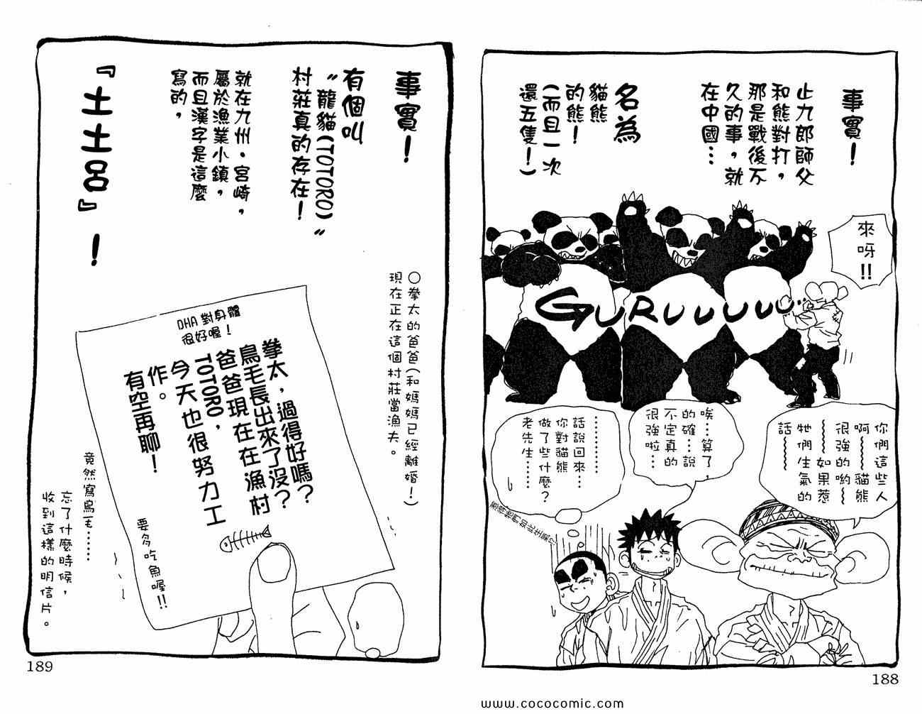 《拳魂》漫画 02卷