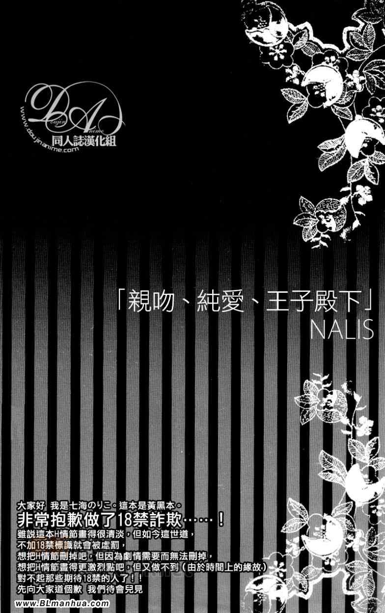 《亲吻、恋爱、王子殿下》漫画 01集