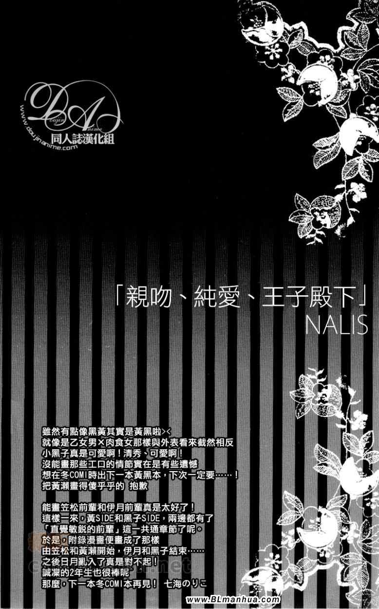 《亲吻、恋爱、王子殿下》漫画 01集