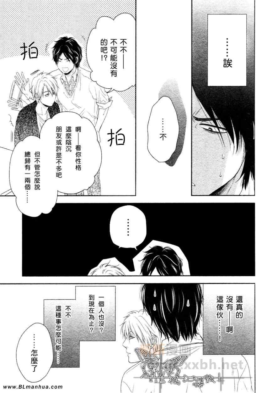 《永别了，我亲爱的朋友》漫画 我亲爱的朋友 01集