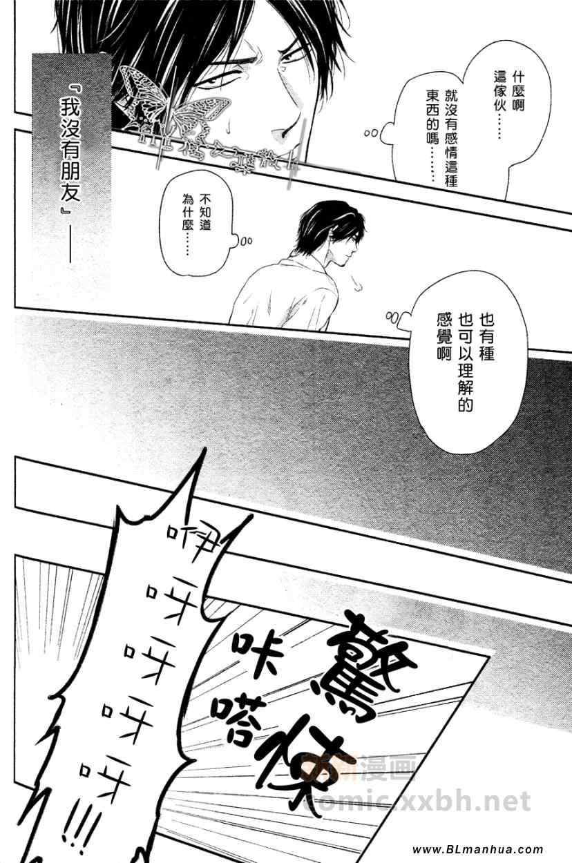 《永别了，我亲爱的朋友》漫画 我亲爱的朋友 01集