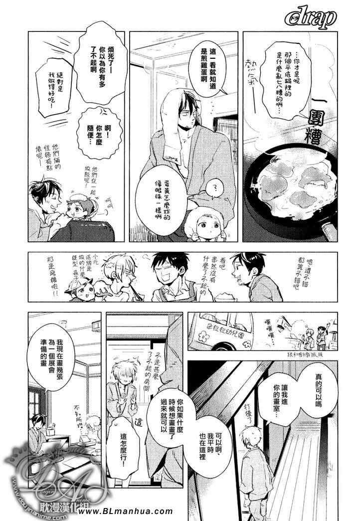 《鳏夫的鸡蛋》漫画 01卷