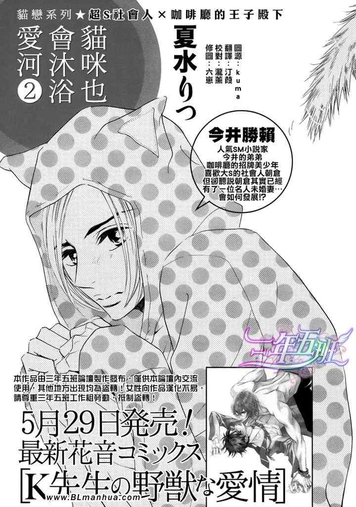 《猫咪也会沐浴爱河》漫画 02集