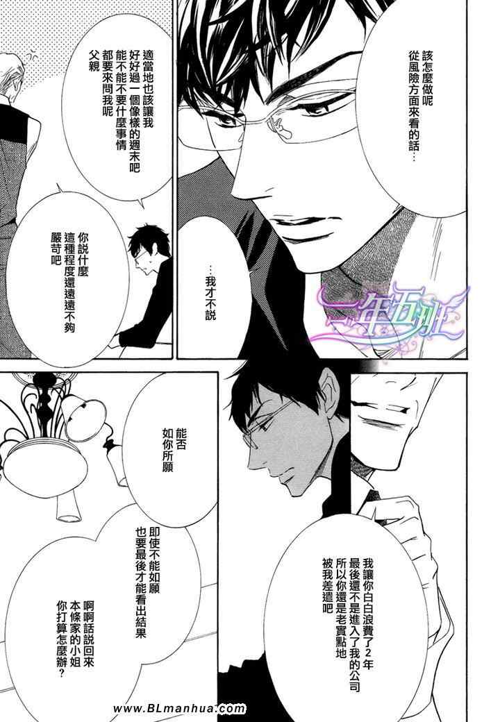 《猫咪也会沐浴爱河》漫画 02集