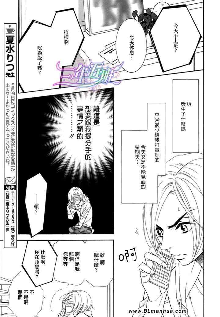 《猫咪也会沐浴爱河》漫画 02集