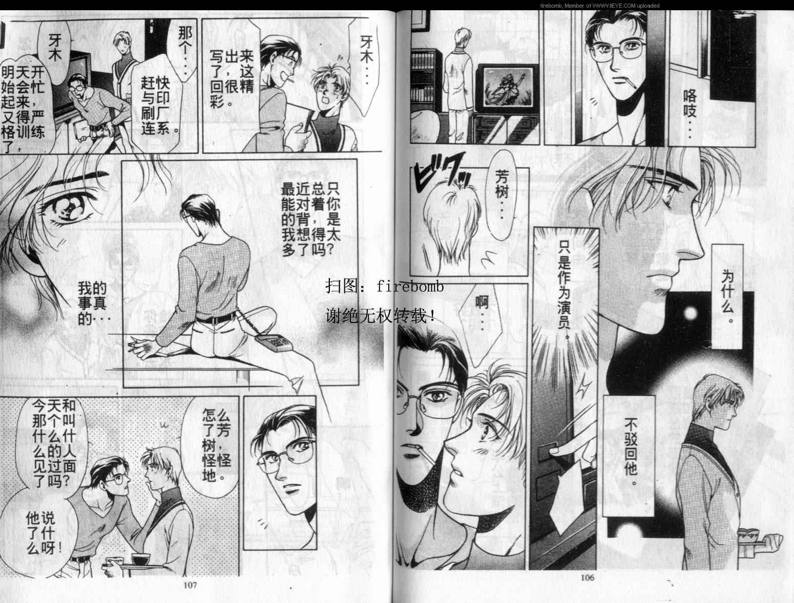 《今夜我要报复你》漫画 001卷