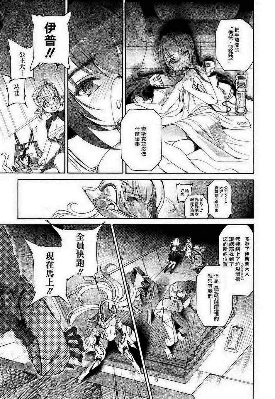 《姬巫女的原罪》漫画 008集