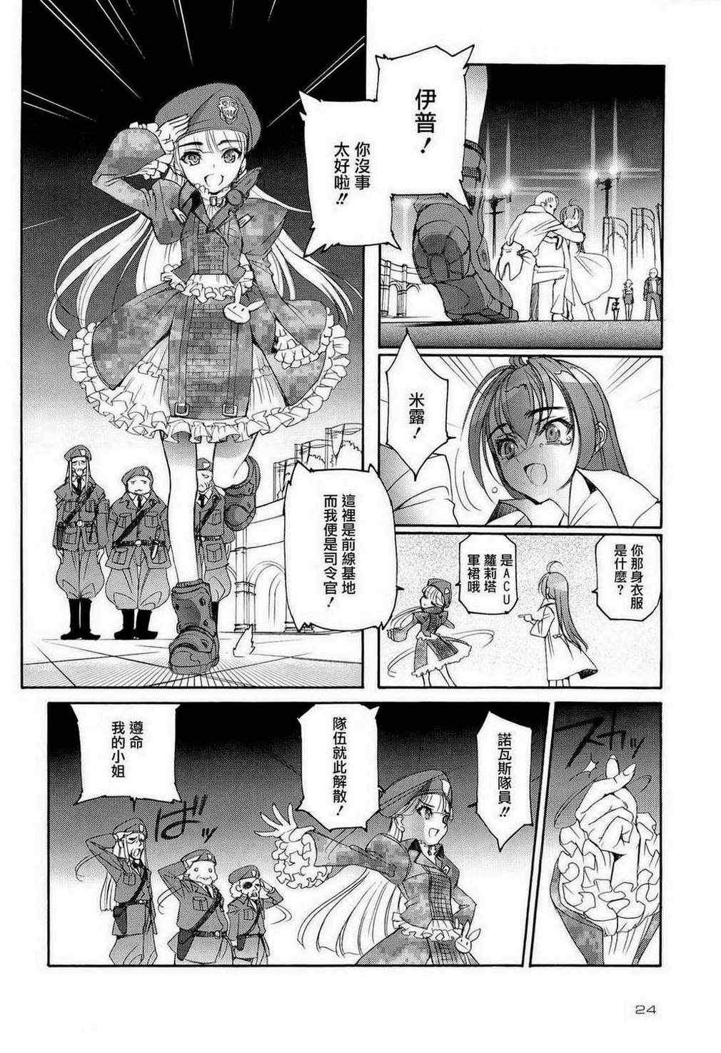 《姬巫女的原罪》漫画 008集